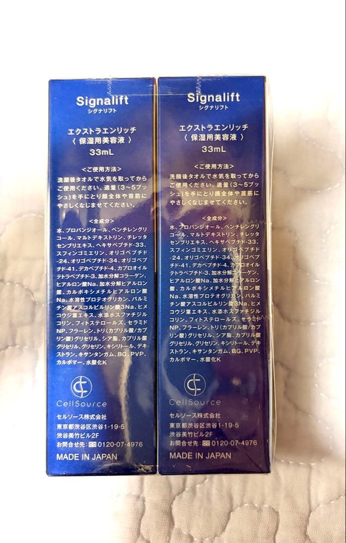 Signalift シグナリフト　エクストラエンリッチ 保湿用美容液　2本セット