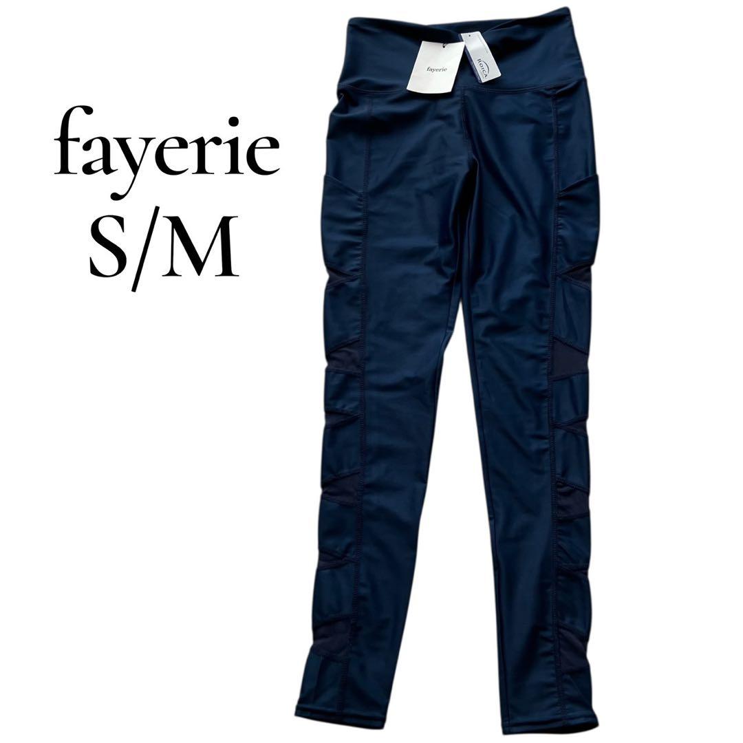 新品未使用タグ付✨fayerie フェイエリー ヨガパンツ ネイビー S/M