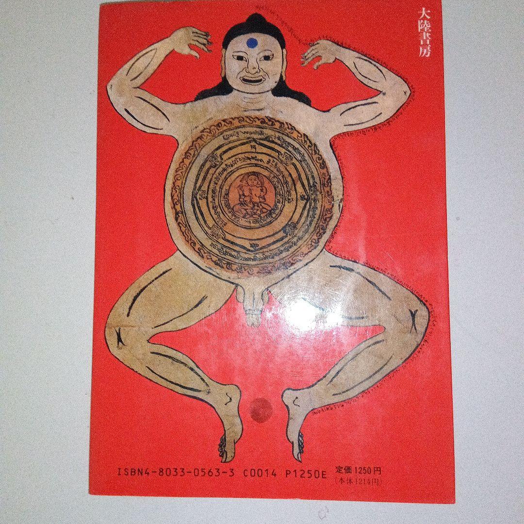 タオ健身法 富藤聡郎著 1250円