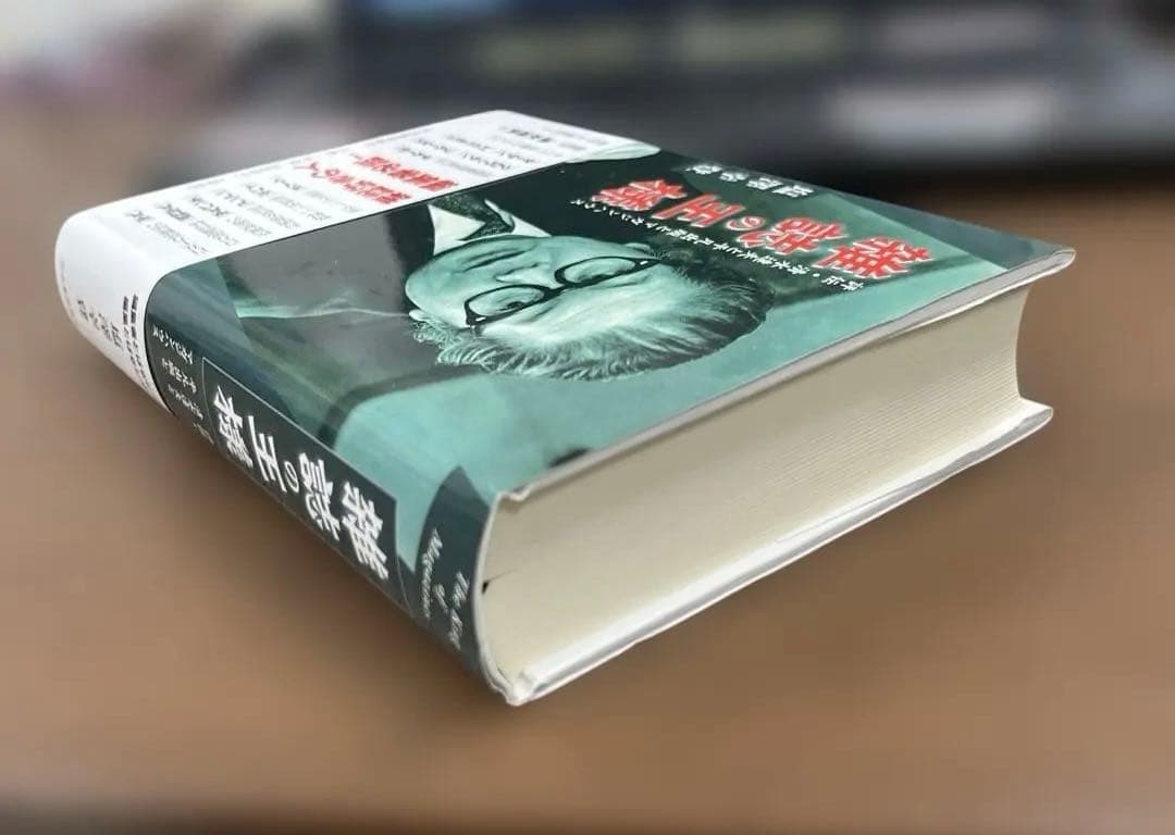 【極美•希少】雑誌の王様（塩澤幸登著）〈ハードカバー〉
