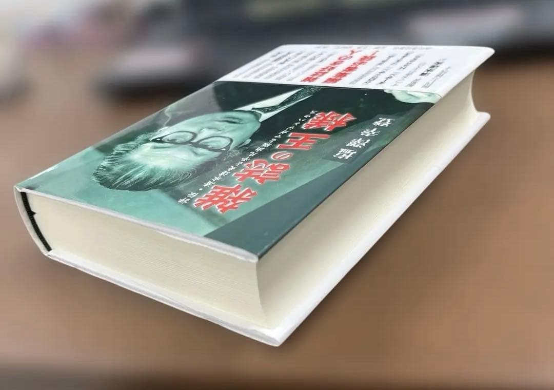 【極美•希少】雑誌の王様（塩澤幸登著）〈ハードカバー〉