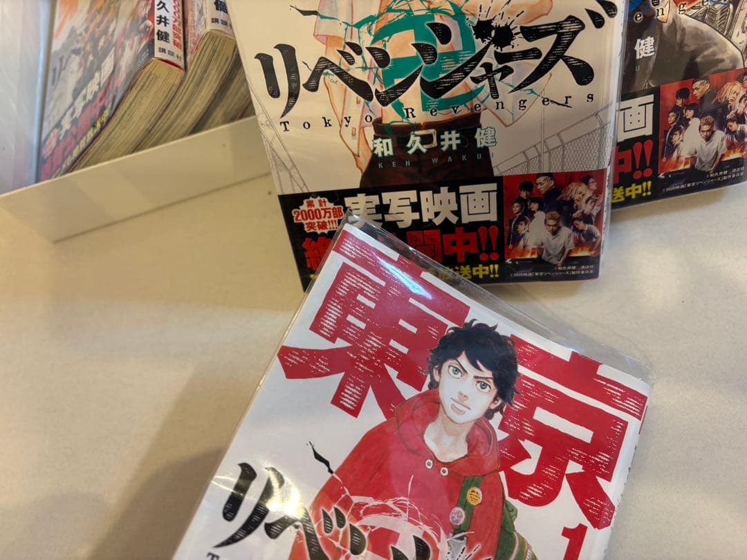 東京リベンジャーズ 全31巻セット（全巻透明フィルムカバー済み）
