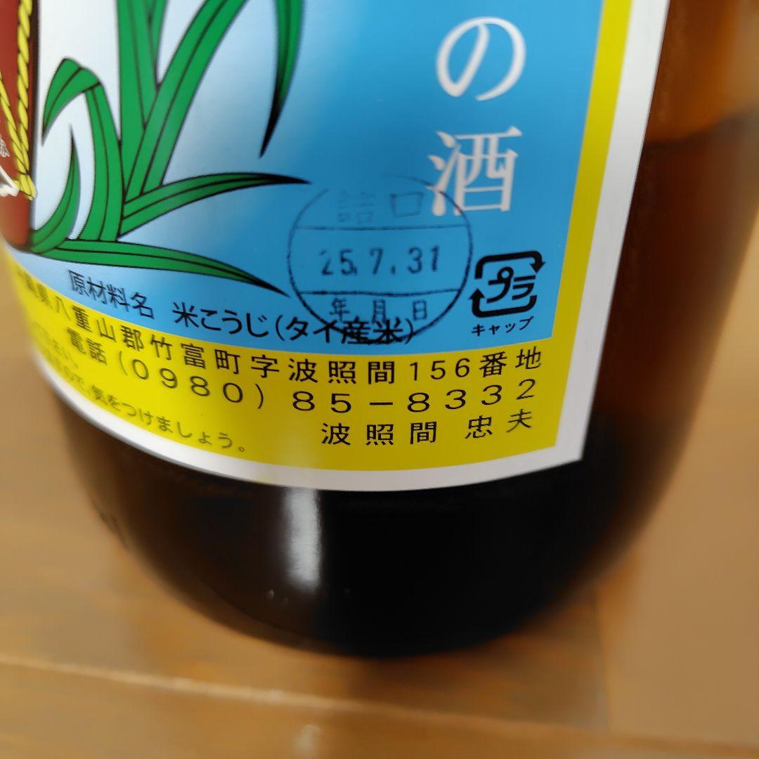 泡波　最南端の酒　波照間酒造所　最南端の泡盛