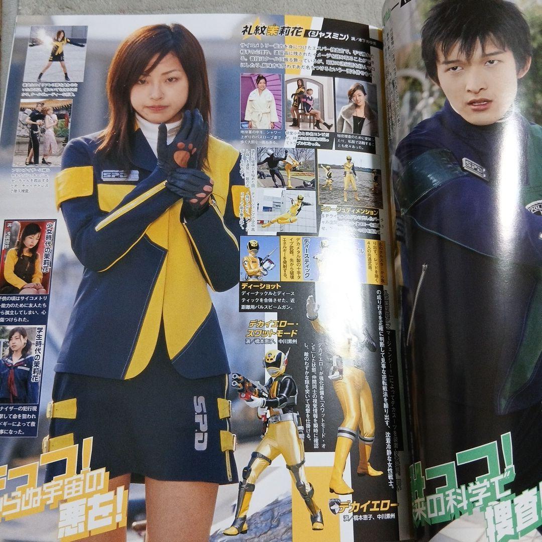 スーパー戦隊 Official Mook 21世紀特捜戦隊デカレンジャー。