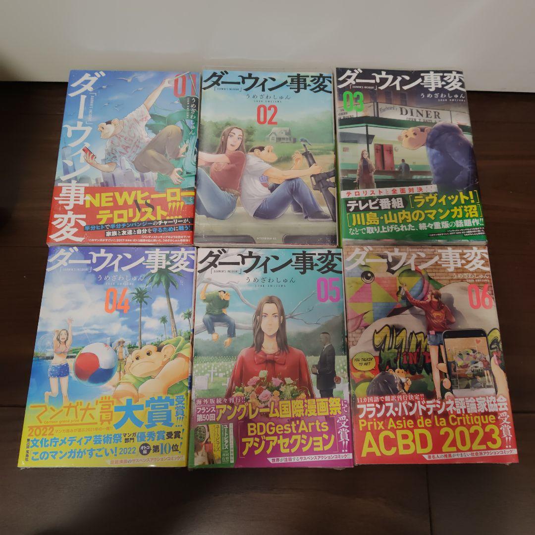 ダーウィン事変　全巻(1〜10巻)　初版　ほぼ新品　ほぼ帯付き
