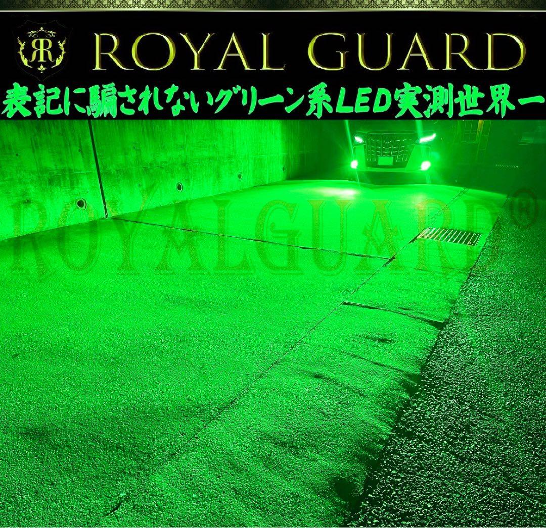 2026 ロイヤルガードオメガ LEDフォグライムグリーン H8 H11 H16