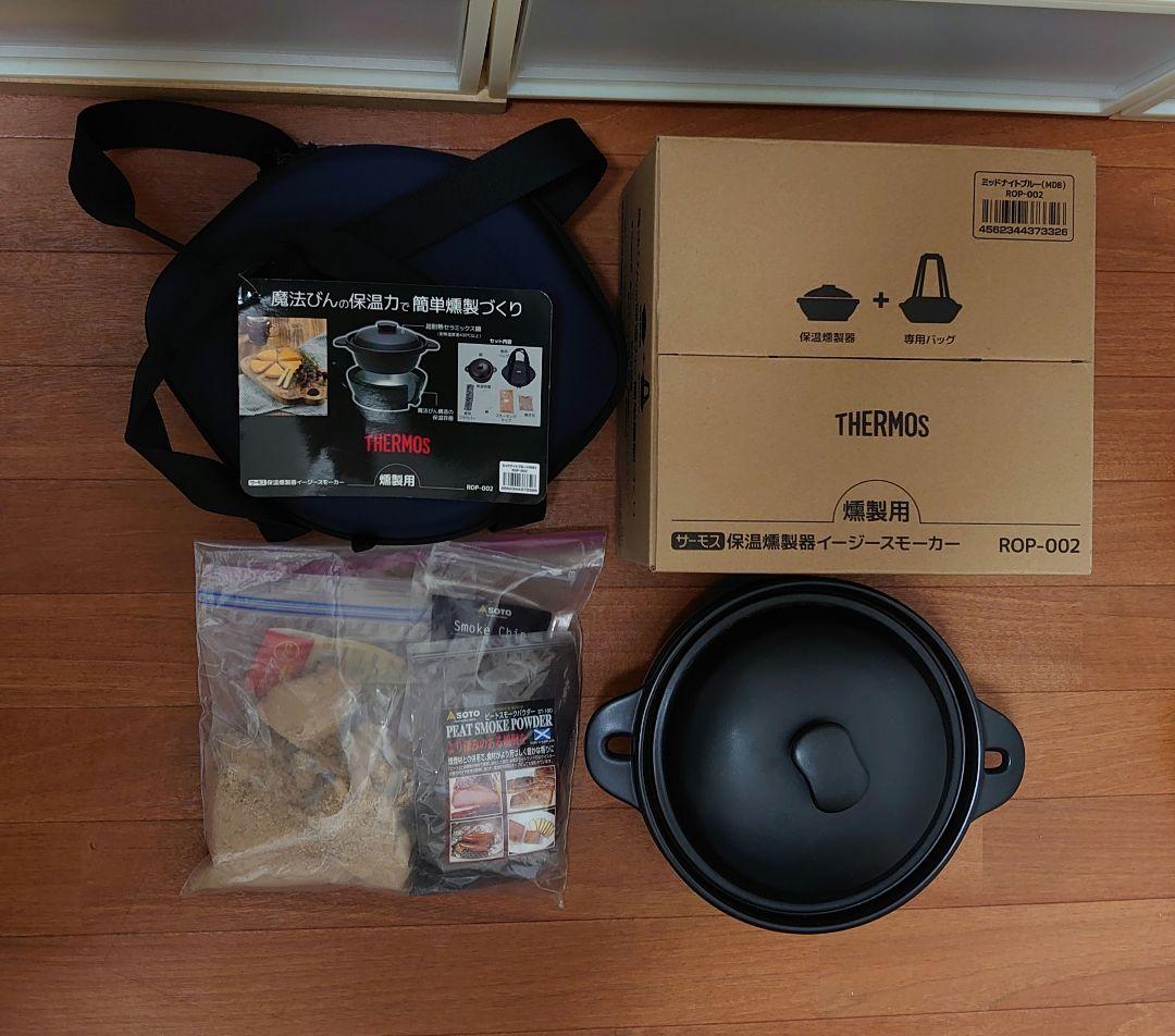 THERMOS 保温燻製器イージースモーカー ROP-002