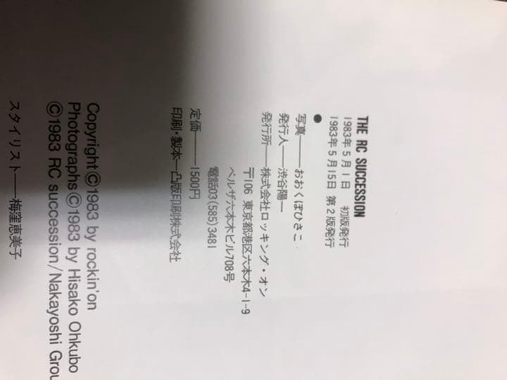 おおくぼひさこ『RCサクセション写真集』
