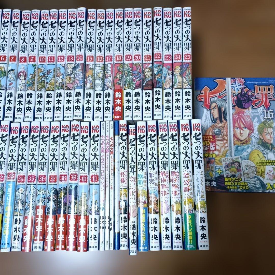 七つの大罪 全巻セット