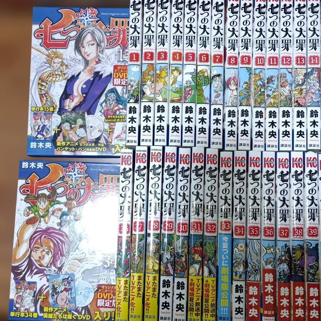 七つの大罪 全巻セット