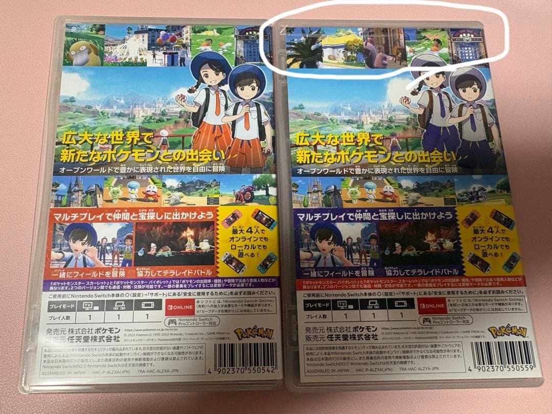 ポケットモンスター スカーレット・バイオレット セット