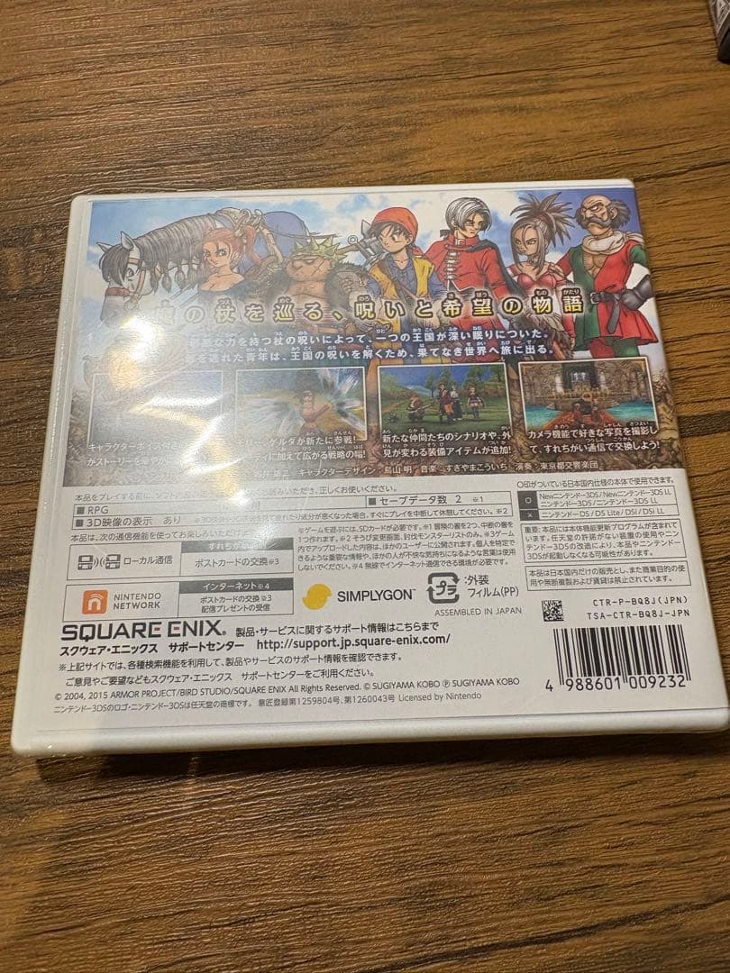 Y*K様 ドラゴンクエストVIII 3ds プレミアム特典付き　新品未開封