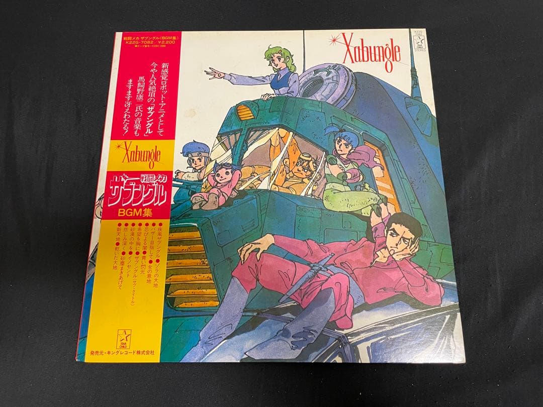 昭和アニメ「戦闘メカ・ザブングル」LPレコード 4セット