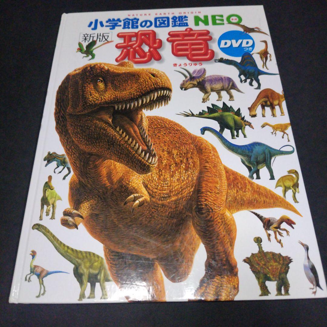 小学館の図鑑NEOシリーズ 学習図鑑 7冊セット