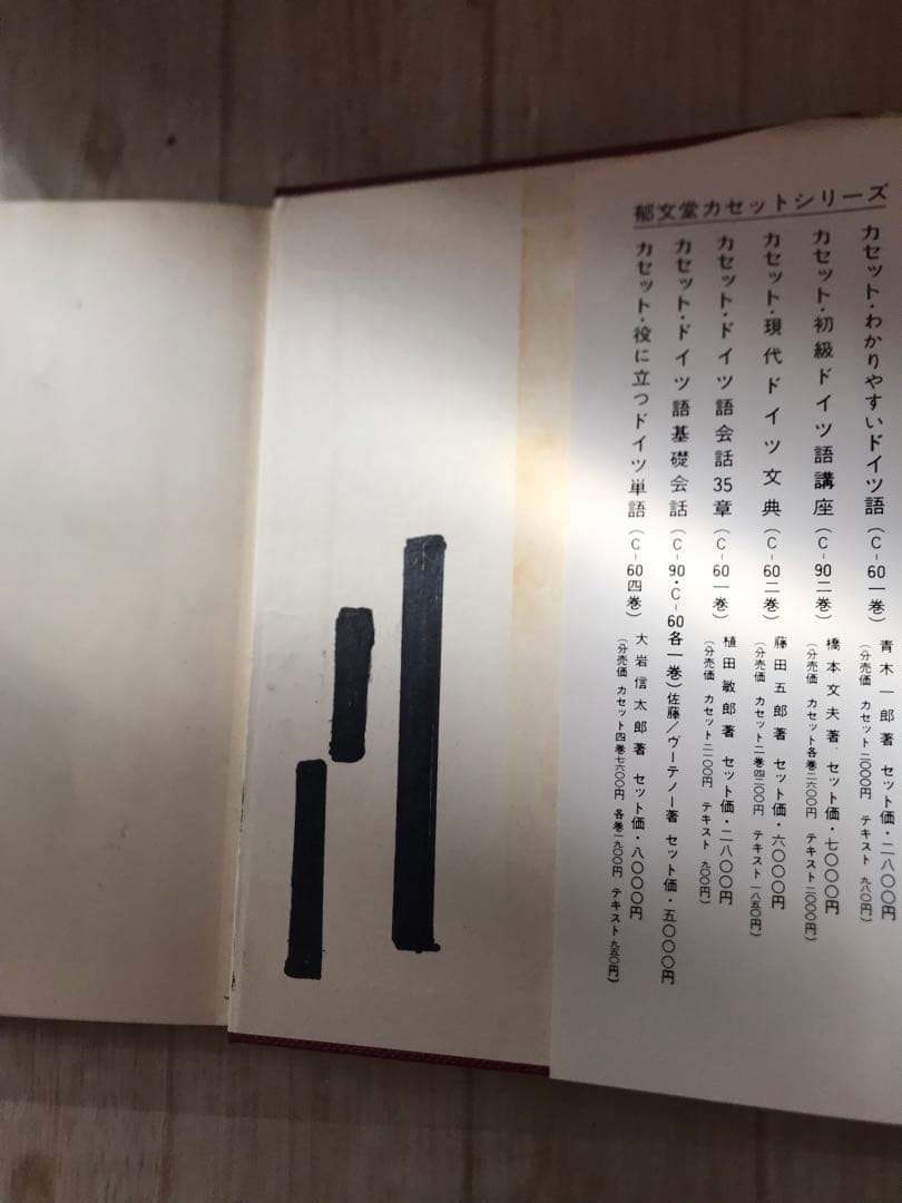 わかりやすいドイツ語　二色刷　増訂版　青木一郎著　1950年発行　1972年増訂