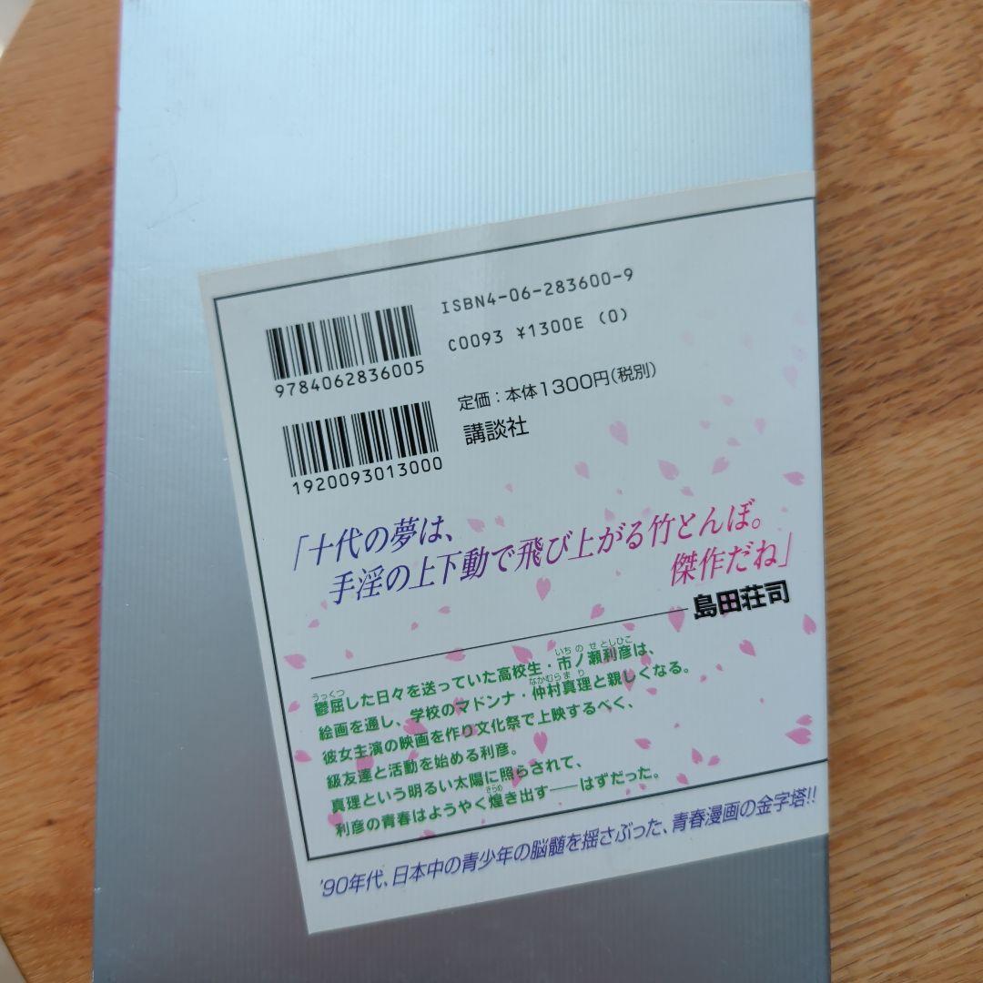 さくらの唄 上下巻講談社BOXセット 安達哲