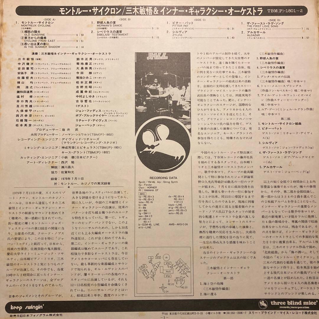 見本盤白ラベル　三木敏悟　モントルー・サイクロン bingo miki TBM