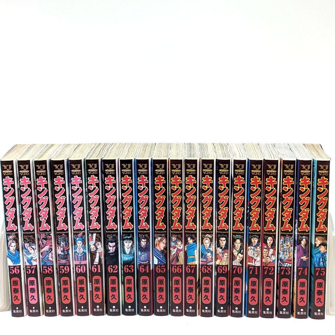 キングダム　既刊　 全巻セット 1-75巻