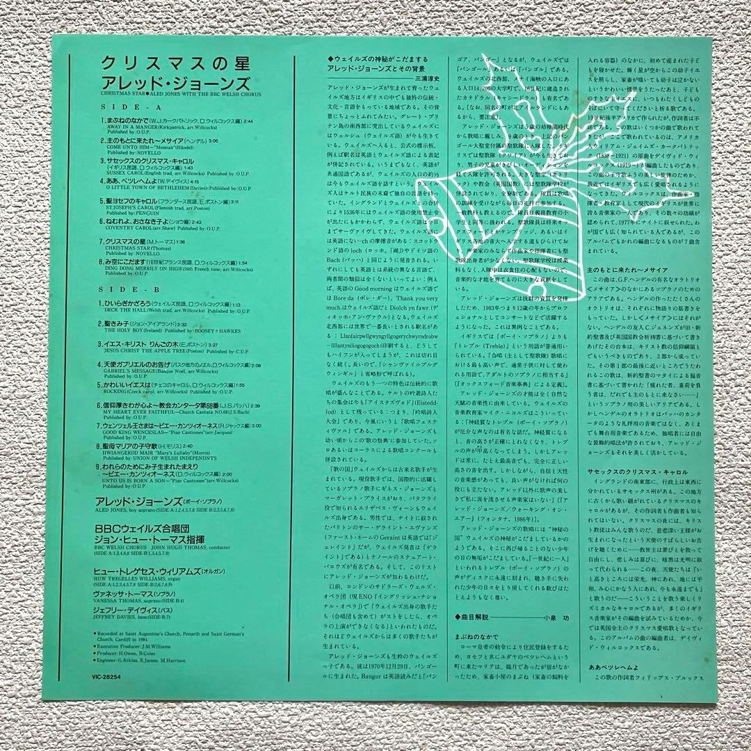 アレッド・ジョーンズ クリスマスの星　LPレコード
