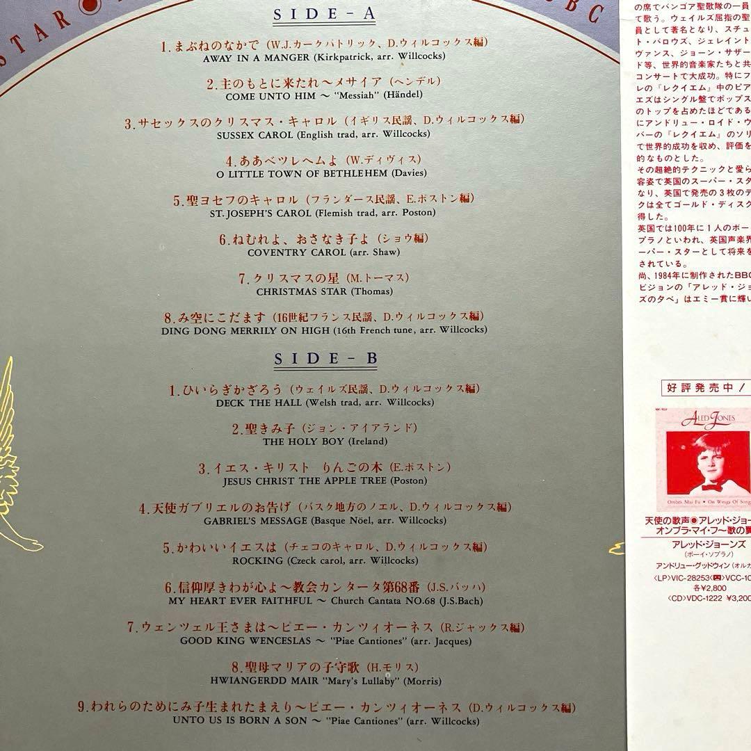 アレッド・ジョーンズ クリスマスの星　LPレコード