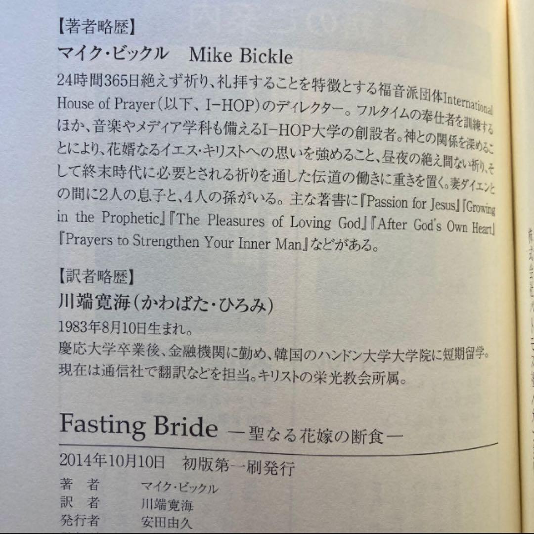 【稀少】Fasting Bride - 聖なる花嫁の断食