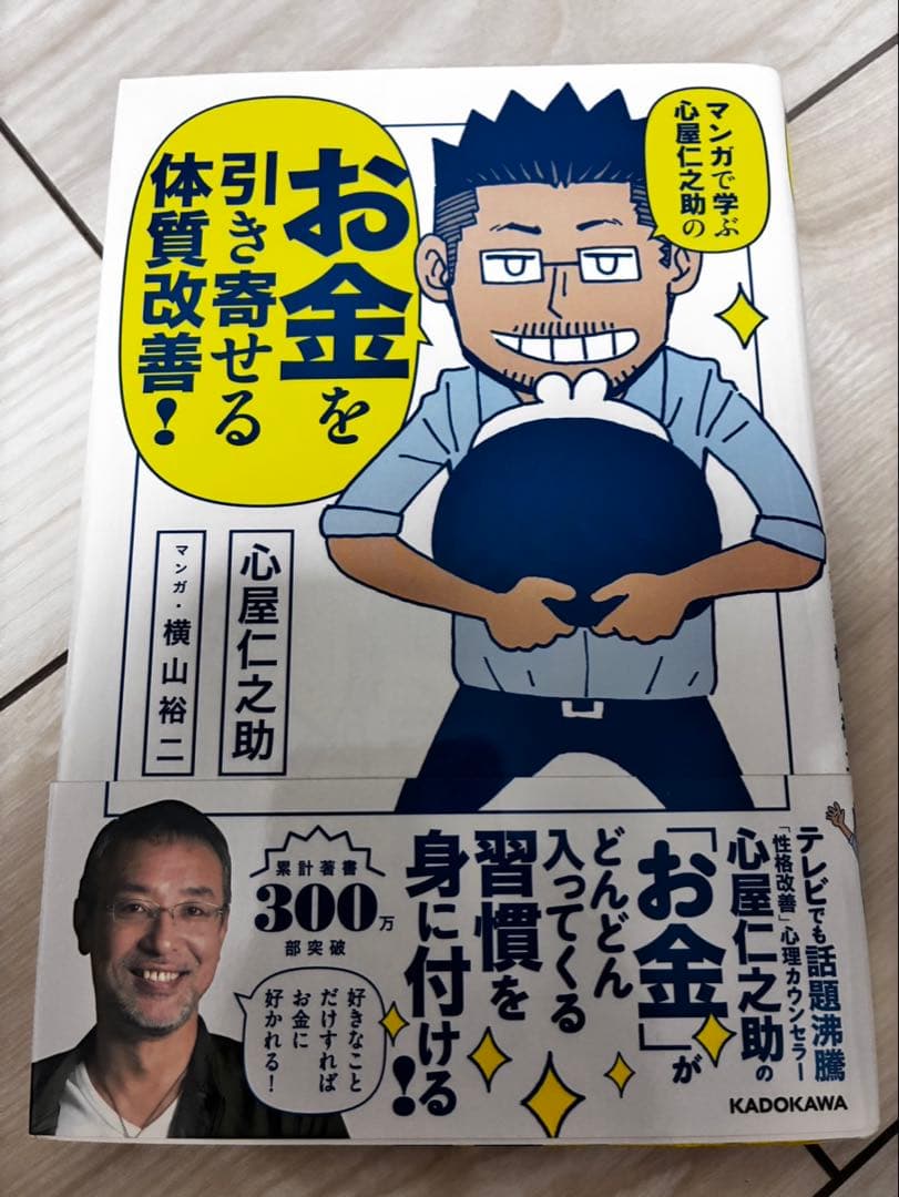 お金に関わる本