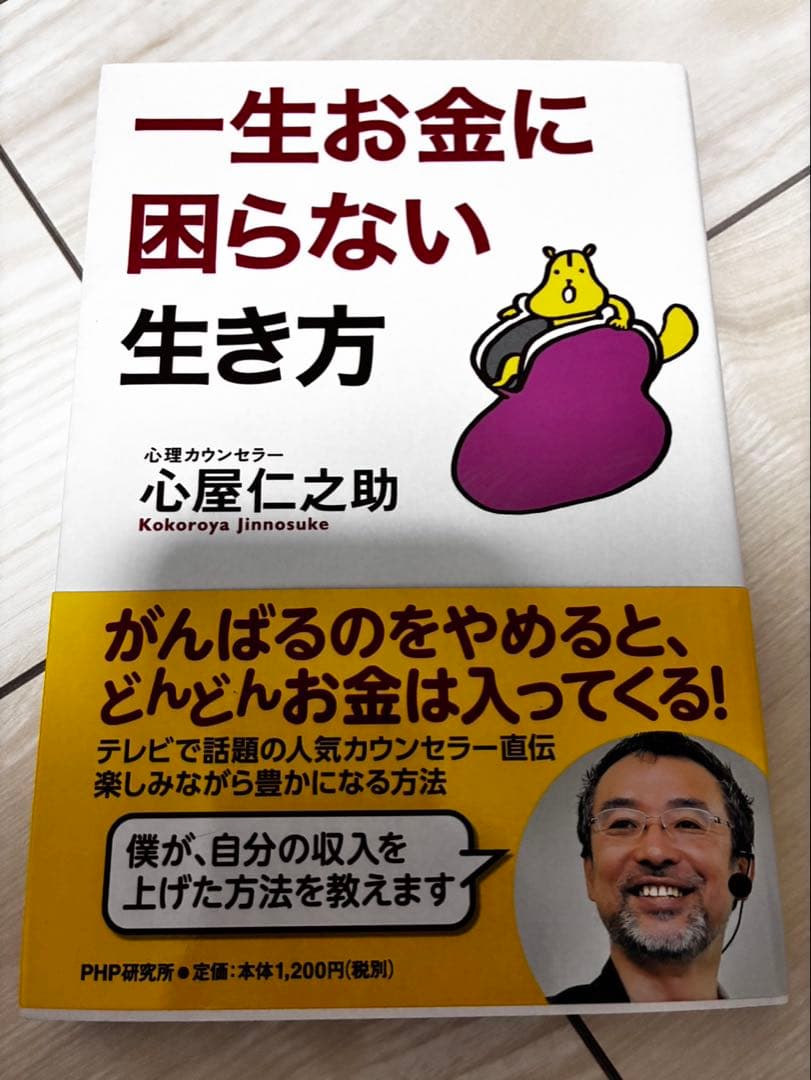 お金に関わる本