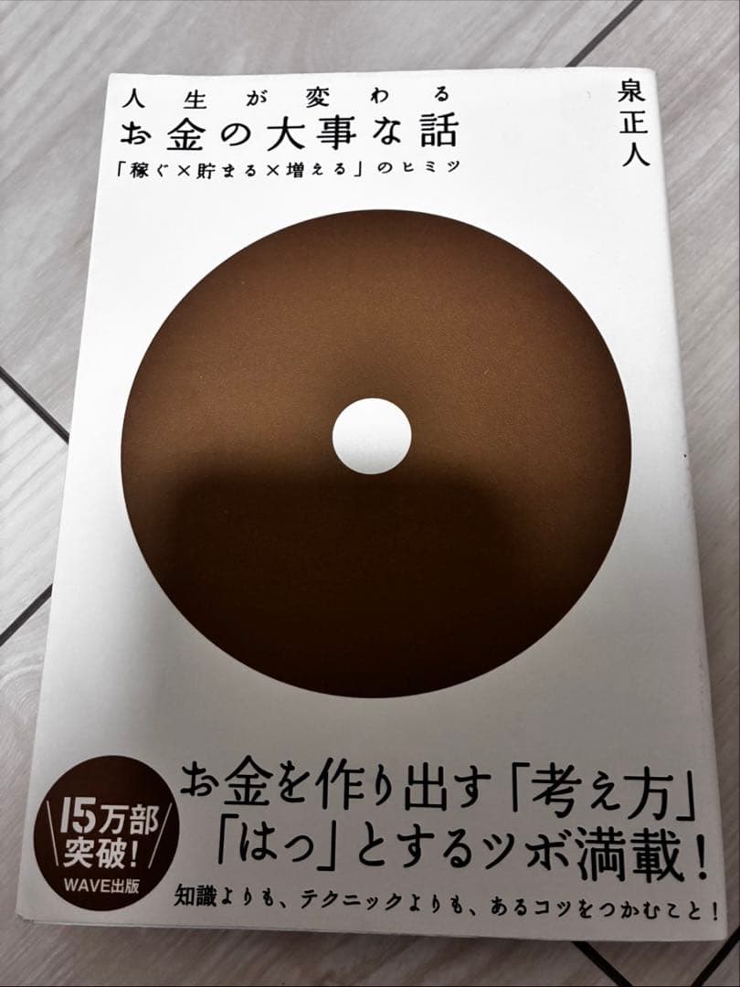 お金に関わる本