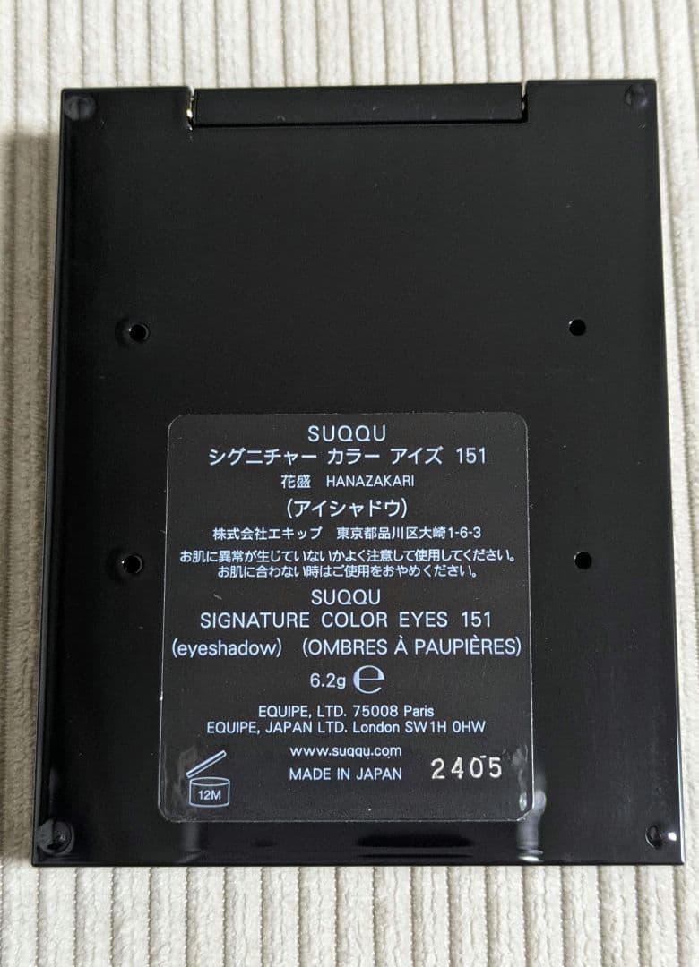 SUQQUシグネチャーカラーアイズ151 花盛