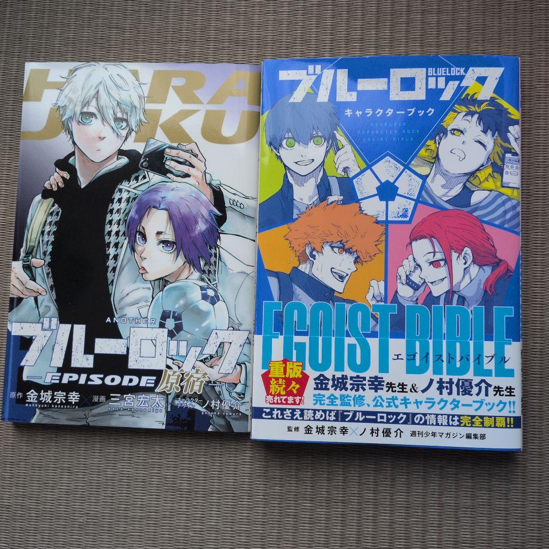赤*ん様 ブルーロック12巻〜33巻