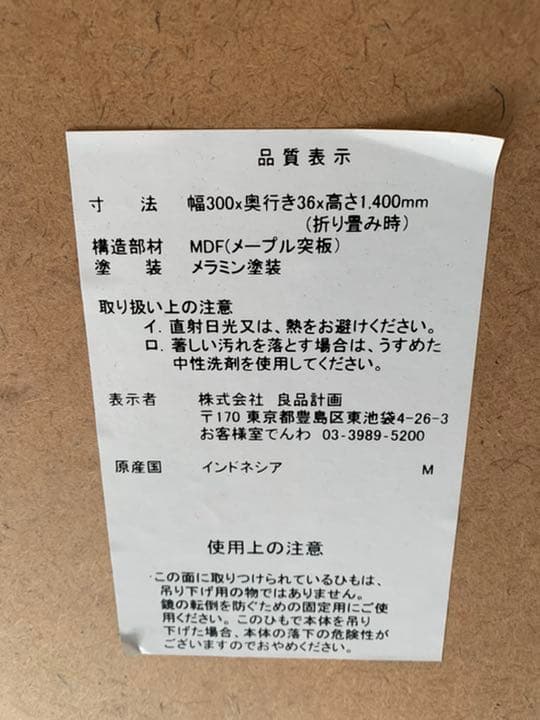無印良品 ミラー 立て掛け式