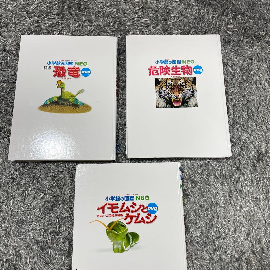 小学館の図鑑NEO3点セット