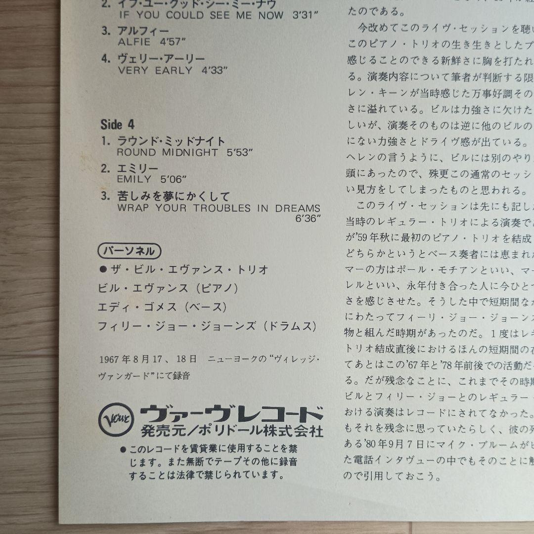 【LP】Bill Evans　California Here I Come