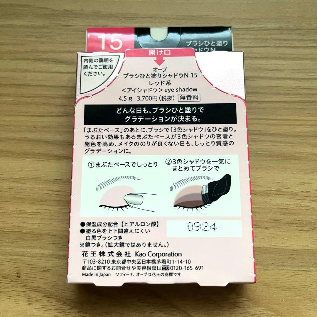 新品♦︎オーブ ブラシひと塗りシャドウN15レッド系
