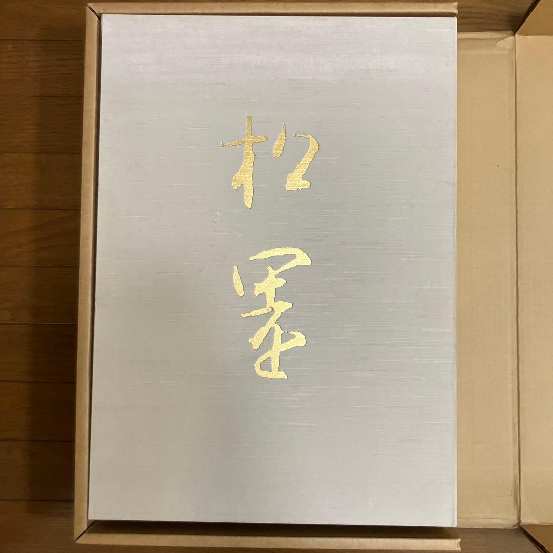 上村松園画集　京都新聞社　限定１０００部のうち　0652番
