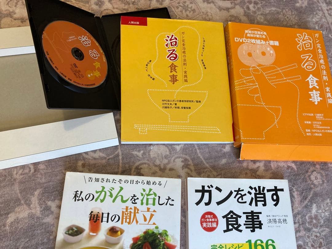 ⭐︎DVD2枚付 治る食事⭐︎癌本　済陽 高穂 私のがんを治した毎日の献立