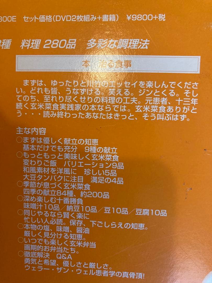 ⭐︎DVD2枚付 治る食事⭐︎癌本　済陽 高穂 私のがんを治した毎日の献立