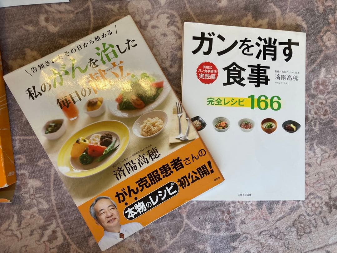 ⭐︎DVD2枚付 治る食事⭐︎癌本　済陽 高穂 私のがんを治した毎日の献立
