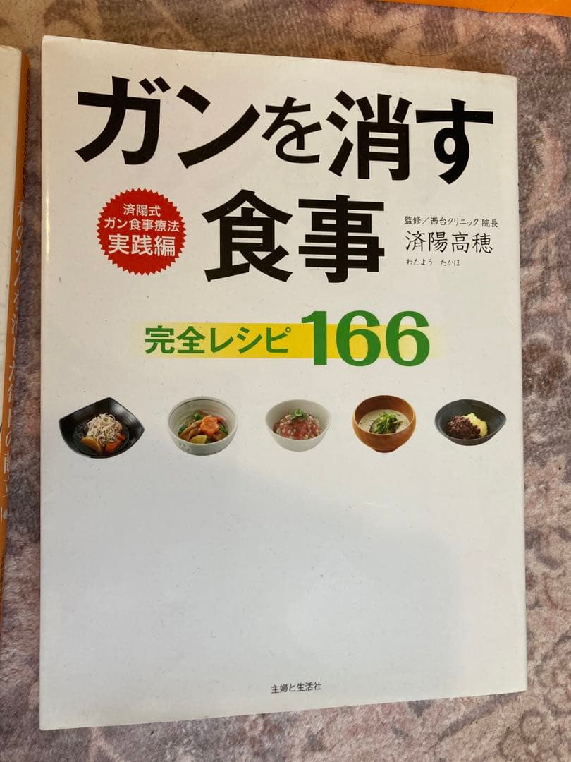 ⭐︎DVD2枚付 治る食事⭐︎癌本　済陽 高穂 私のがんを治した毎日の献立