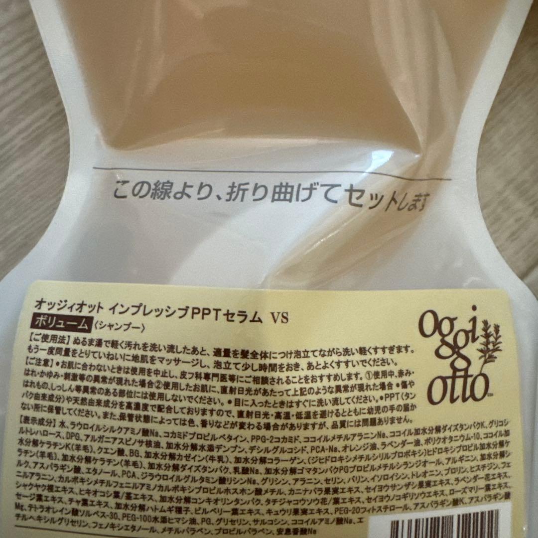 oggi ottoオッジィオット インプレッシブPPTボリューム セラム700g