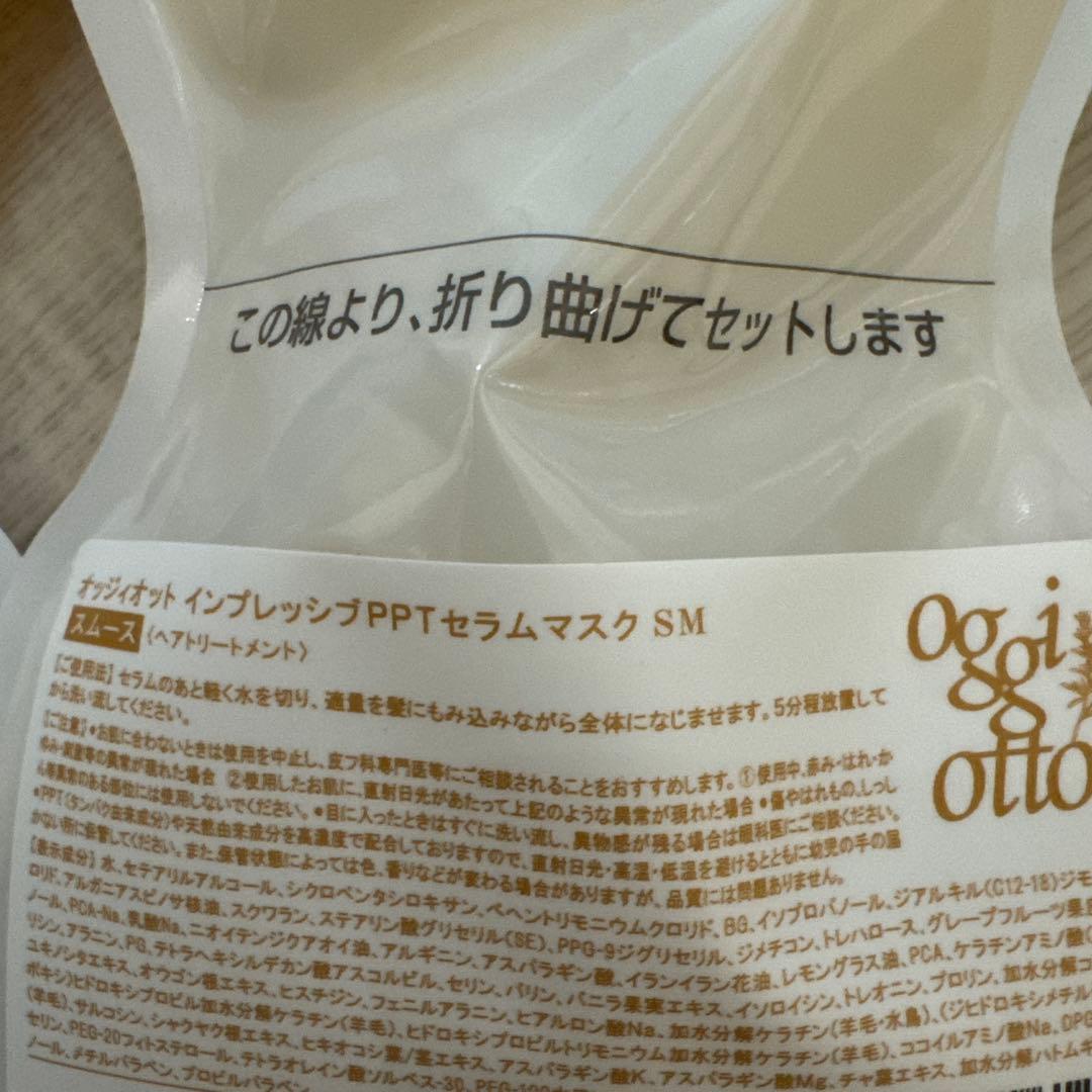 oggi ottoオッジィオット インプレッシブPPTボリューム セラム700g