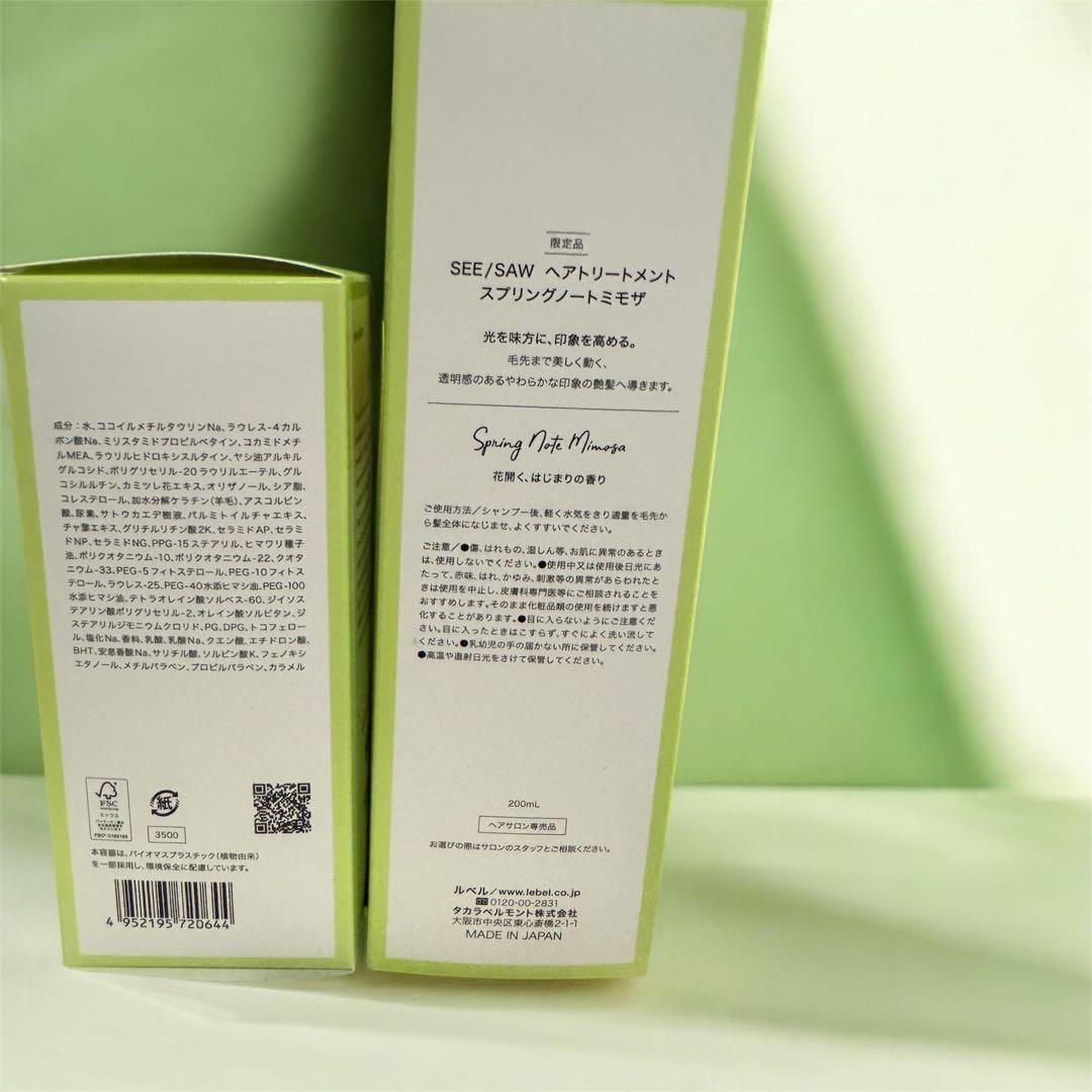 SEE SAW シャンプーとヘアトリートメントセット スプリングノート　ミモザ