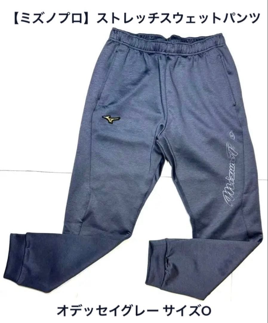 【ミズノプロ】ストレッチスウェットパンツ オデッセイグレーO 12JFCK79