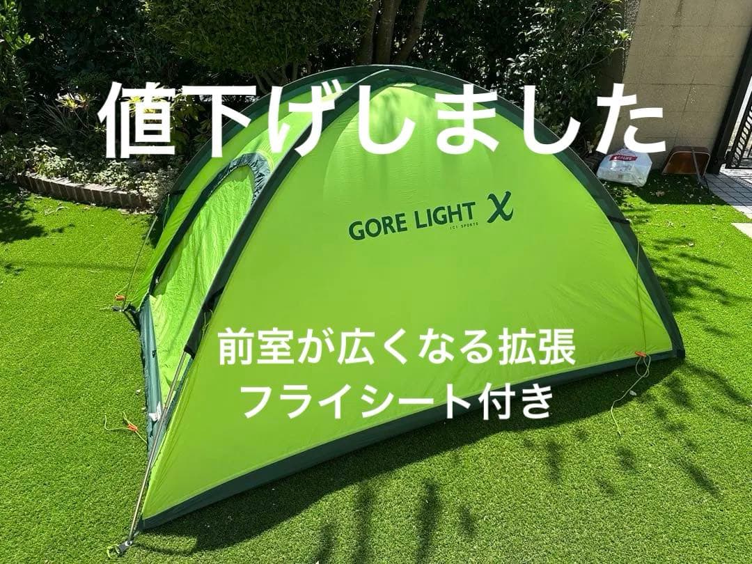 GORE LIGHT X 山岳テント 2〜3人用