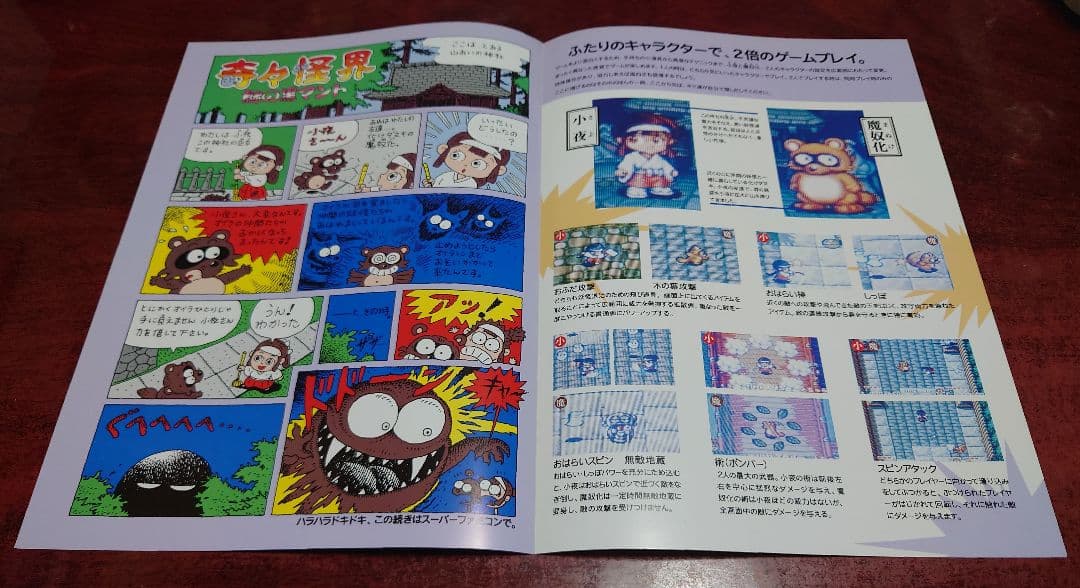 SFC スーパーファミコン『奇々怪界 謎の黒マント』チラシ