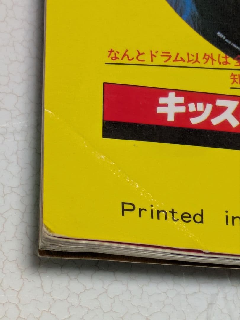 美品　キッス・コミックス　マーベル　ミュージックライフ4月号臨時増刊