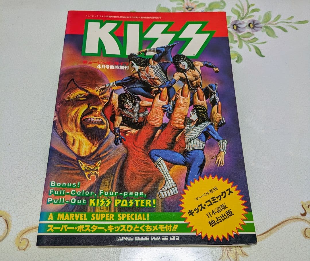美品　キッス・コミックス　マーベル　ミュージックライフ4月号臨時増刊