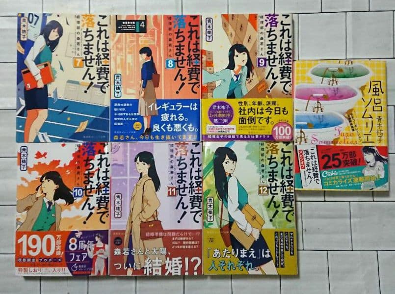【全巻+α】「これは経費で落ちません!～経理部の森若さん～」1~12+スピンオフ