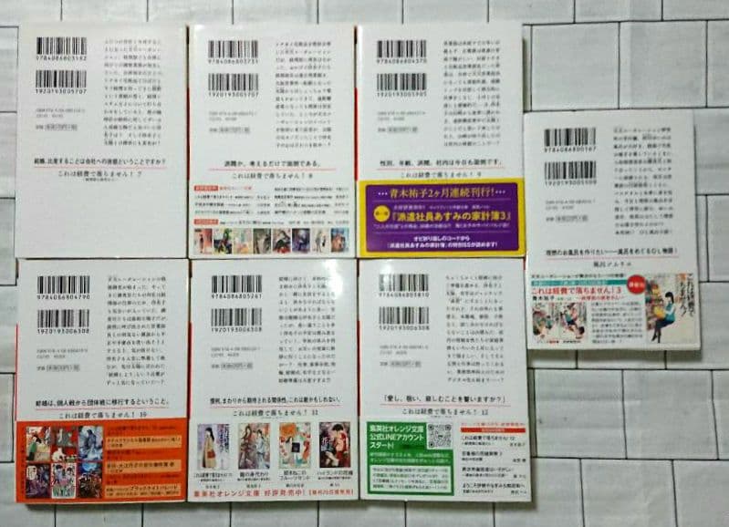 【全巻+α】「これは経費で落ちません!～経理部の森若さん～」1~12+スピンオフ