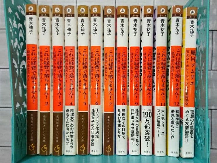 【全巻+α】「これは経費で落ちません!～経理部の森若さん～」1~12+スピンオフ